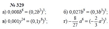 Алгебра, 7 класс, А.Г. Мордкович, Т.Н. Мишустина, Е.Е. Тульчинская, 2003, задание: 329
