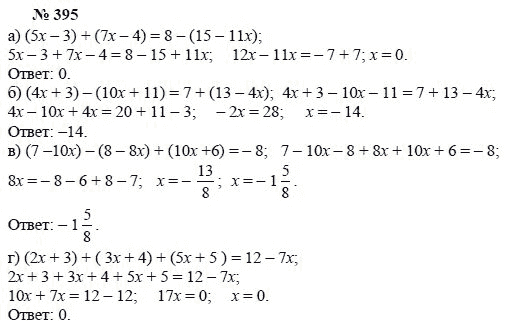 Алгебра, 7 класс, А.Г. Мордкович, Т.Н. Мишустина, Е.Е. Тульчинская, 2003, задание: 395