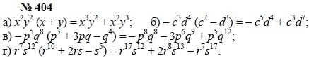 Алгебра, 7 класс, А.Г. Мордкович, Т.Н. Мишустина, Е.Е. Тульчинская, 2003, задание: 404