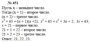 Алгебра, 7 класс, А.Г. Мордкович, Т.Н. Мишустина, Е.Е. Тульчинская, 2003, задание: 451