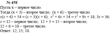 Алгебра, 7 класс, А.Г. Мордкович, Т.Н. Мишустина, Е.Е. Тульчинская, 2003, задание: 458