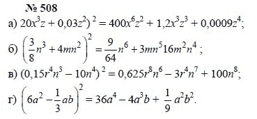 Алгебра, 7 класс, А.Г. Мордкович, Т.Н. Мишустина, Е.Е. Тульчинская, 2003, задание: 508
