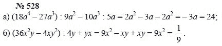 Алгебра, 7 класс, А.Г. Мордкович, Т.Н. Мишустина, Е.Е. Тульчинская, 2003, задание: 528