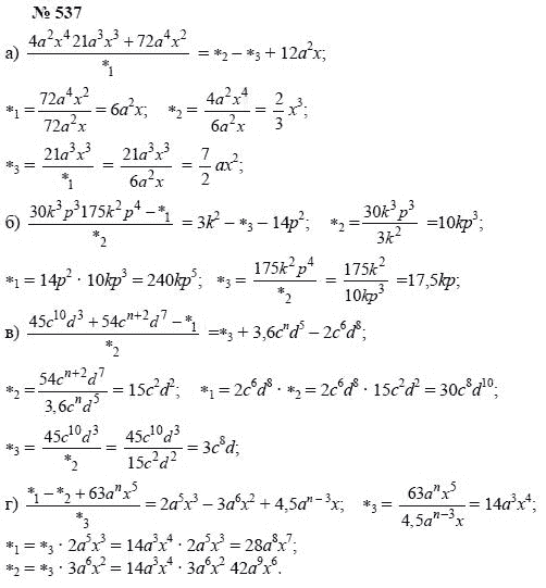 Алгебра, 7 класс, А.Г. Мордкович, Т.Н. Мишустина, Е.Е. Тульчинская, 2003, задание: 537
