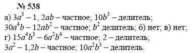 Алгебра, 7 класс, А.Г. Мордкович, Т.Н. Мишустина, Е.Е. Тульчинская, 2003, задание: 538