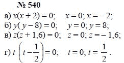 Алгебра, 7 класс, А.Г. Мордкович, Т.Н. Мишустина, Е.Е. Тульчинская, 2003, задание: 540