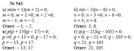 Алгебра, 7 класс, А.Г. Мордкович, Т.Н. Мишустина, Е.Е. Тульчинская, 2003, задание: 543