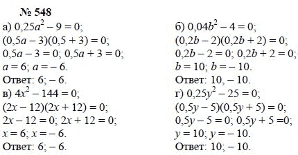 Алгебра, 7 класс, А.Г. Мордкович, Т.Н. Мишустина, Е.Е. Тульчинская, 2003, задание: 548