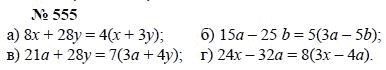 Алгебра, 7 класс, А.Г. Мордкович, Т.Н. Мишустина, Е.Е. Тульчинская, 2003, задание: 555