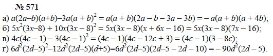 Алгебра, 7 класс, А.Г. Мордкович, Т.Н. Мишустина, Е.Е. Тульчинская, 2003, задание: 571