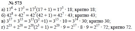 Алгебра, 7 класс, А.Г. Мордкович, Т.Н. Мишустина, Е.Е. Тульчинская, 2003, задание: 573