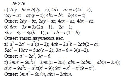 Алгебра, 7 класс, А.Г. Мордкович, Т.Н. Мишустина, Е.Е. Тульчинская, 2003, задание: 576