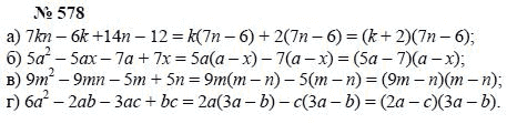 Алгебра, 7 класс, А.Г. Мордкович, Т.Н. Мишустина, Е.Е. Тульчинская, 2003, задание: 578