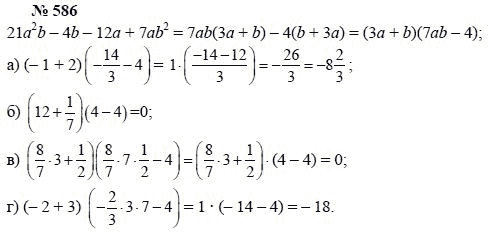 Алгебра, 7 класс, А.Г. Мордкович, Т.Н. Мишустина, Е.Е. Тульчинская, 2003, задание: 586