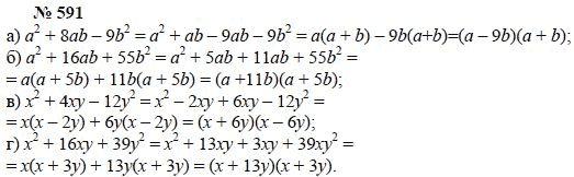 Алгебра, 7 класс, А.Г. Мордкович, Т.Н. Мишустина, Е.Е. Тульчинская, 2003, задание: 591