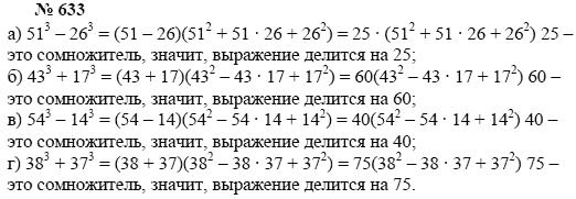 Алгебра, 7 класс, А.Г. Мордкович, Т.Н. Мишустина, Е.Е. Тульчинская, 2003, задание: 633