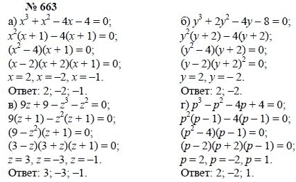 Алгебра, 7 класс, А.Г. Мордкович, Т.Н. Мишустина, Е.Е. Тульчинская, 2003, задание: 663