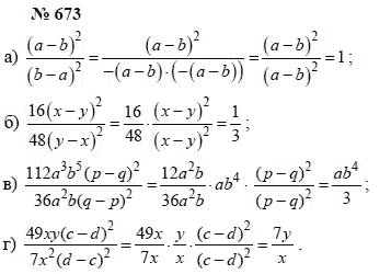 Алгебра, 7 класс, А.Г. Мордкович, Т.Н. Мишустина, Е.Е. Тульчинская, 2003, задание: 673