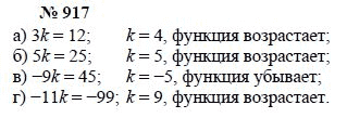 Алгебра, 7 класс, А.Г. Мордкович, Т.Н. Мишустина, Е.Е. Тульчинская, 2003, задание: 917
