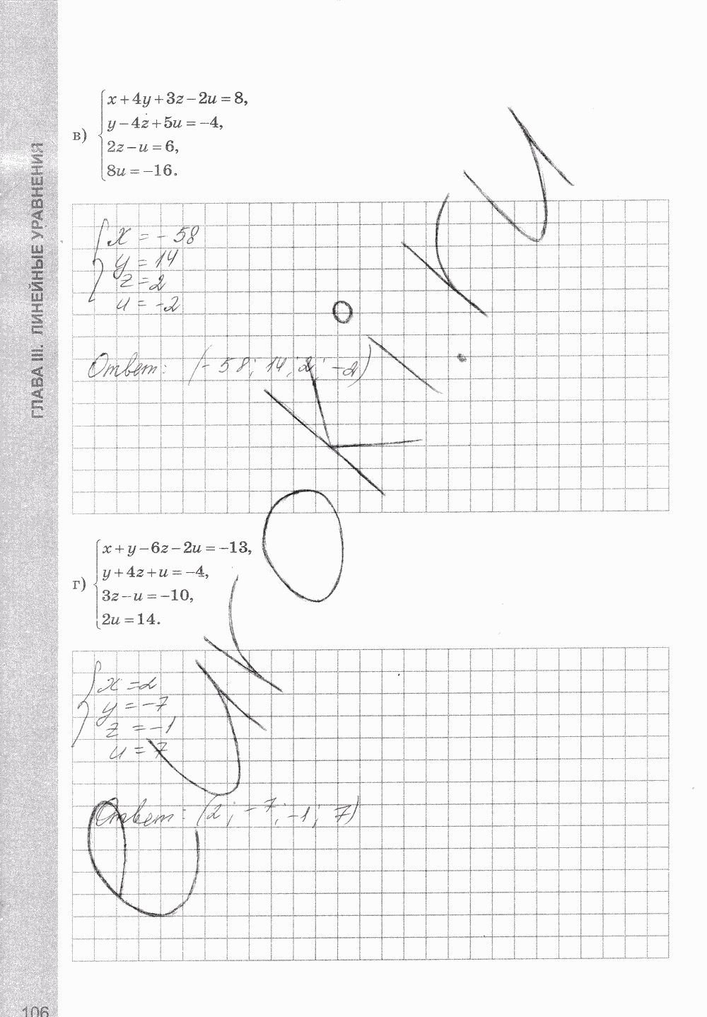 Рабочая тетрадь, 7 класс, С.Г. Журавлёв, Ю.В. Перепелкина, 2014, задание: стр. 106