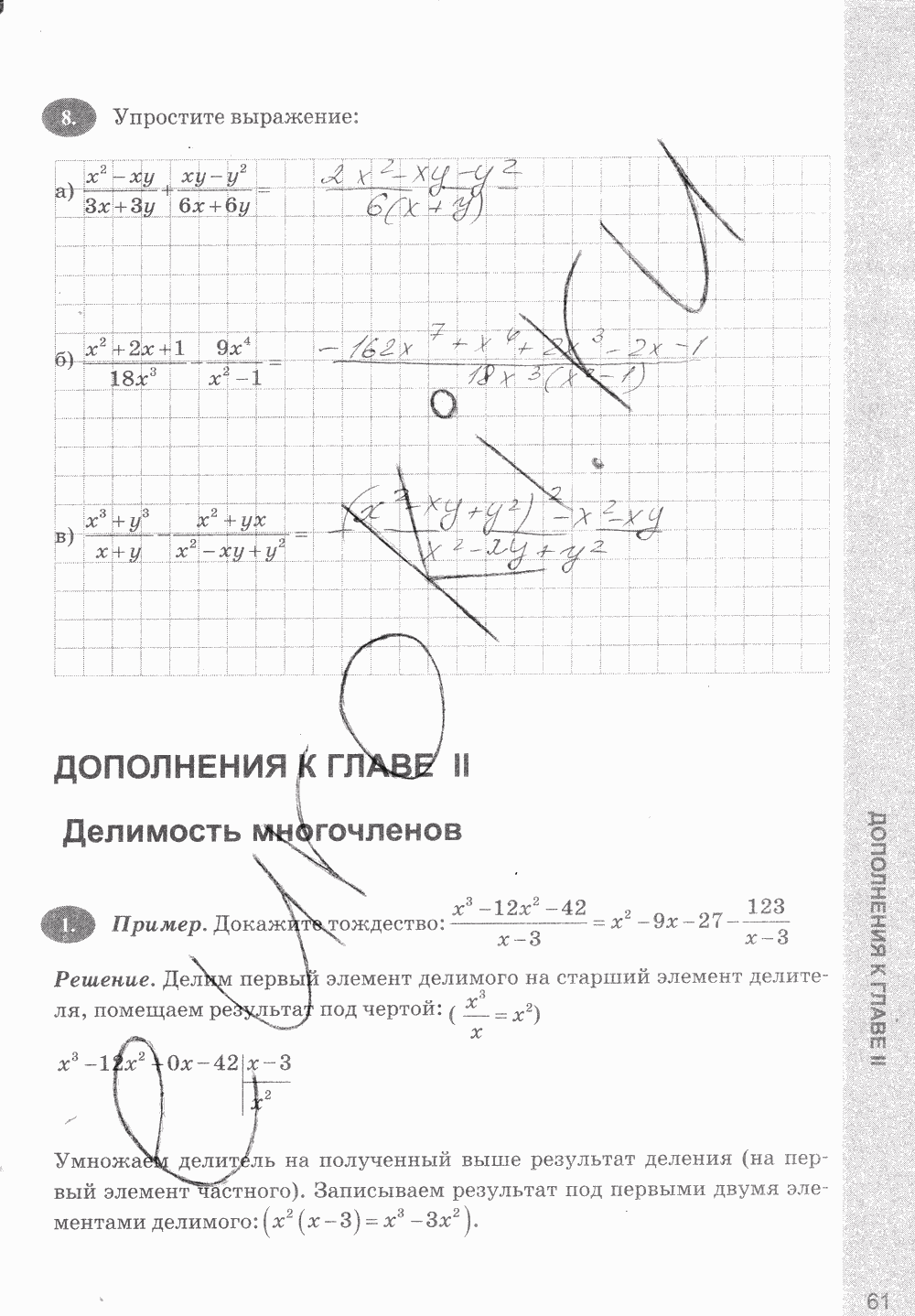 Рабочая тетрадь, 7 класс, С.Г. Журавлёв, Ю.В. Перепелкина, 2014, задание: стр. 61