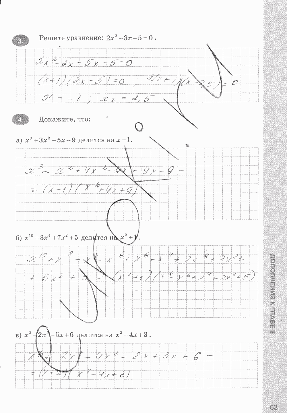 Рабочая тетрадь, 7 класс, С.Г. Журавлёв, Ю.В. Перепелкина, 2014, задание: стр. 63