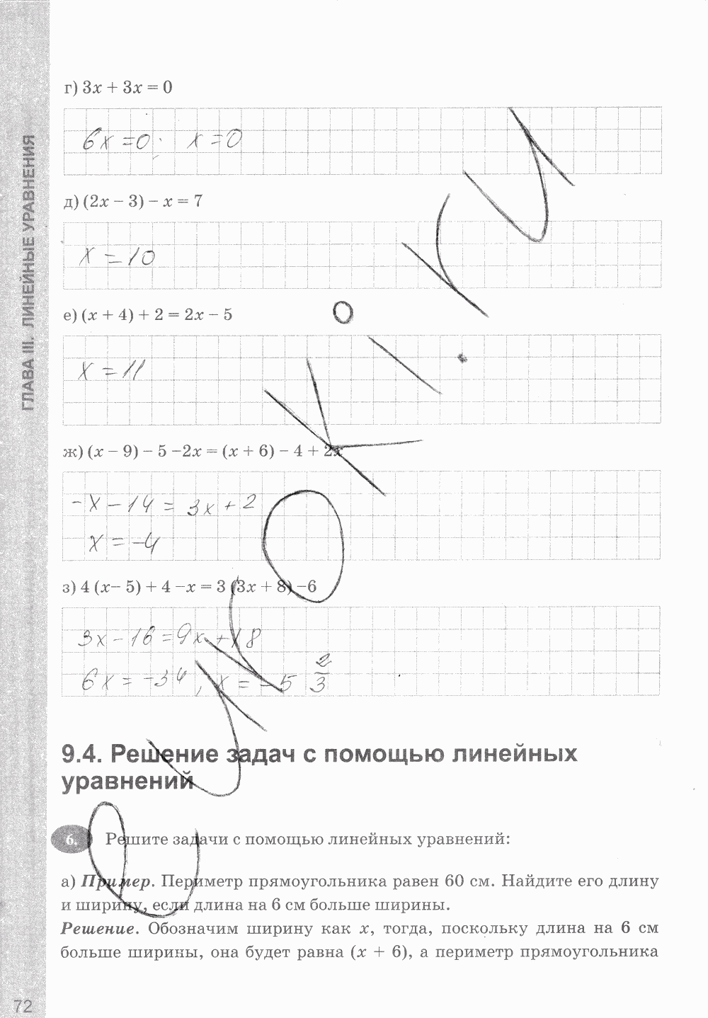 Рабочая тетрадь, 7 класс, С.Г. Журавлёв, Ю.В. Перепелкина, 2014, задание: стр. 72
