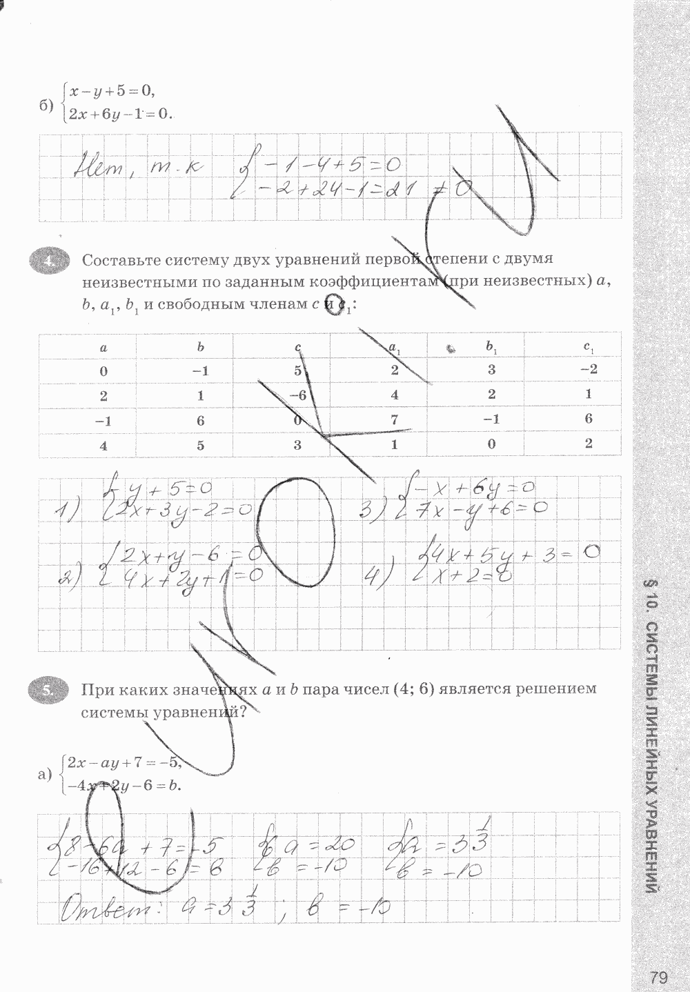 Рабочая тетрадь, 7 класс, С.Г. Журавлёв, Ю.В. Перепелкина, 2014, задание: стр. 79