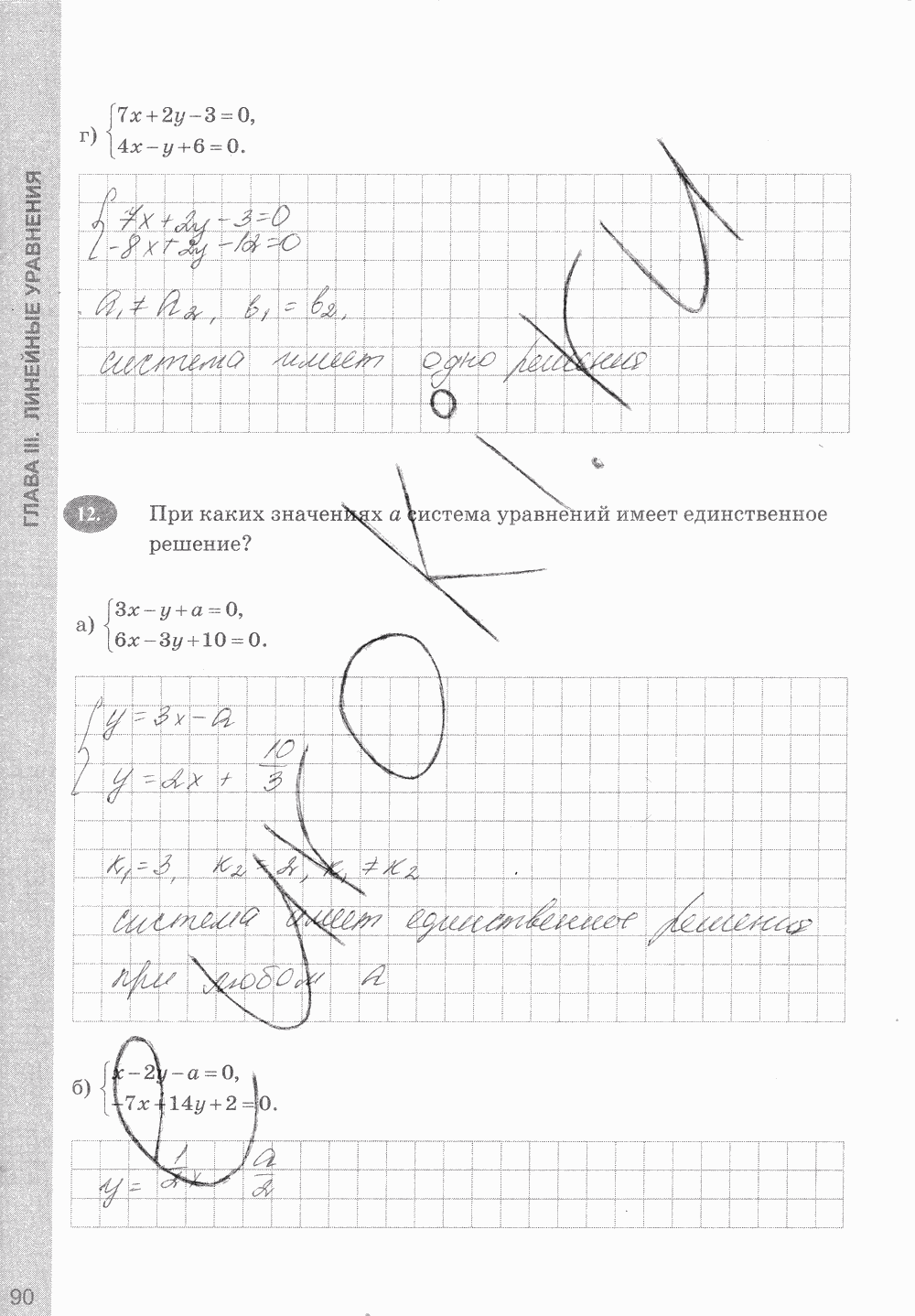 Рабочая тетрадь, 7 класс, С.Г. Журавлёв, Ю.В. Перепелкина, 2014, задание: стр. 90