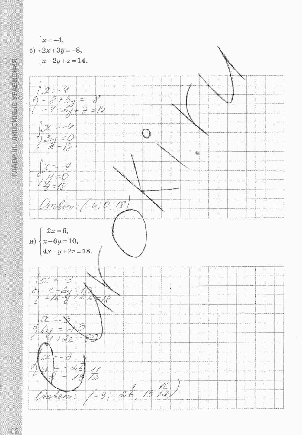 Рабочая тетрадь, 7 класс, С.Г. Журавлёв, Ю.В. Перепелкина, 2014, задание: стр. 102