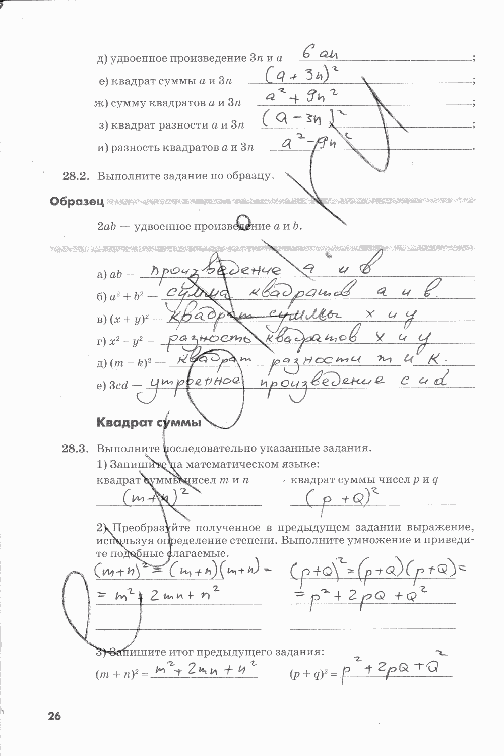 Рабочая тетрадь. № 2, 7 класс, И.И. Зубарева, М.С. Мильштейн, 2015, задание: стр. 26