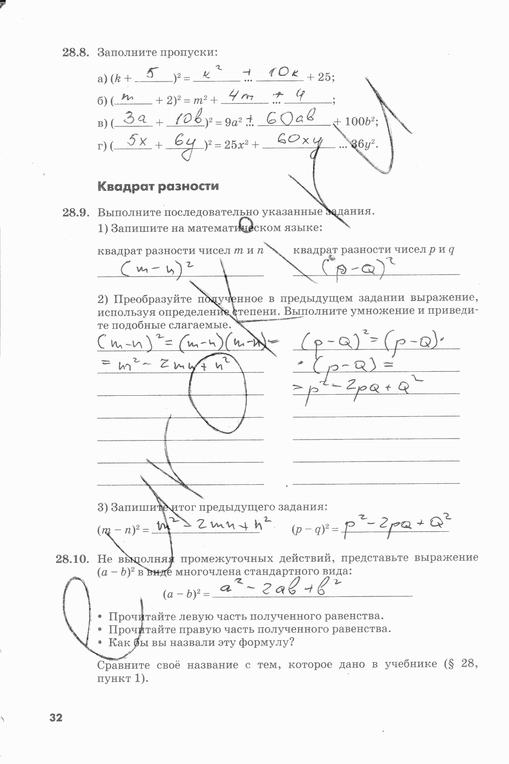 Рабочая тетрадь. № 2, 7 класс, И.И. Зубарева, М.С. Мильштейн, 2015, задание: стр. 32