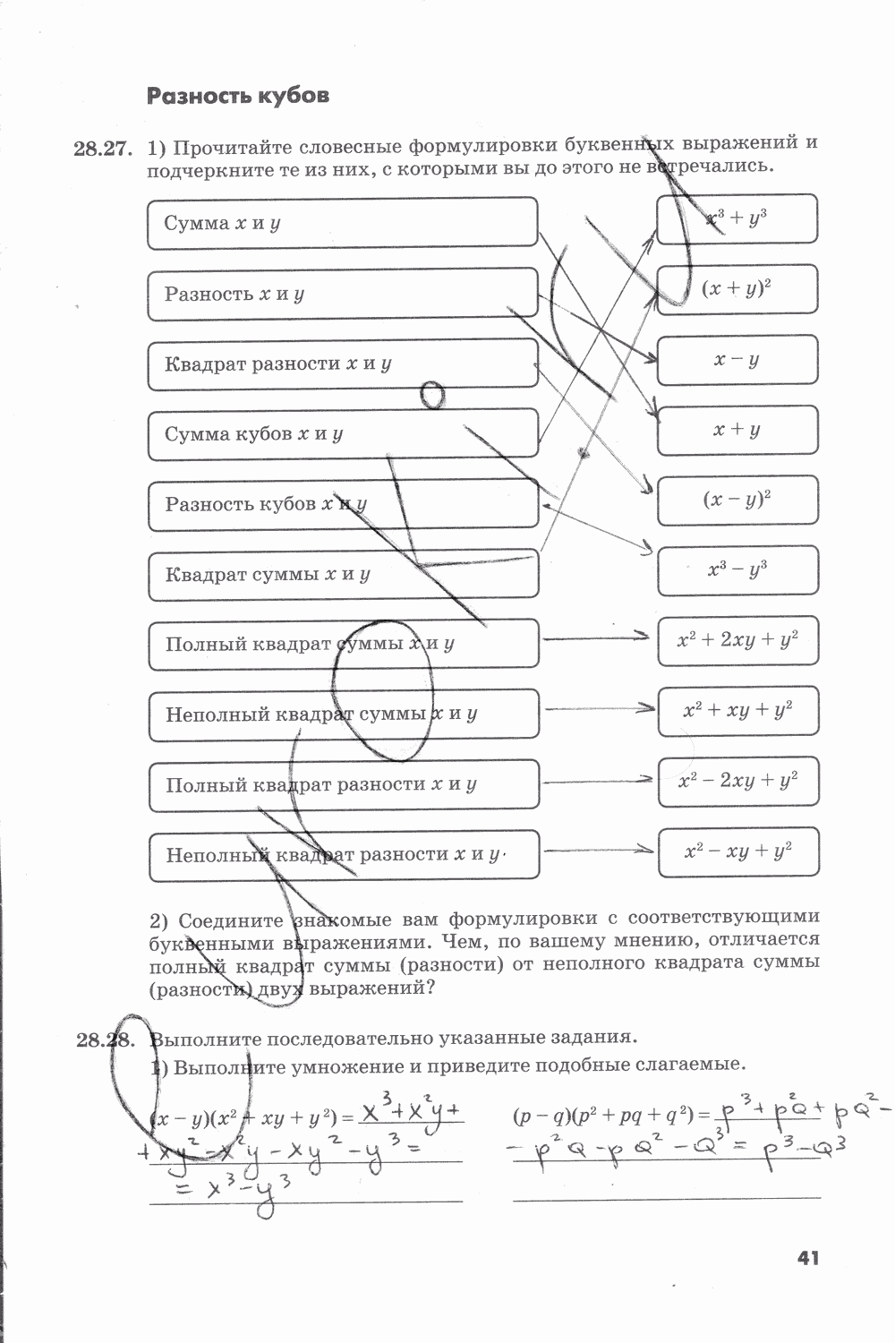Рабочая тетрадь. № 2, 7 класс, И.И. Зубарева, М.С. Мильштейн, 2015, задание: стр. 41