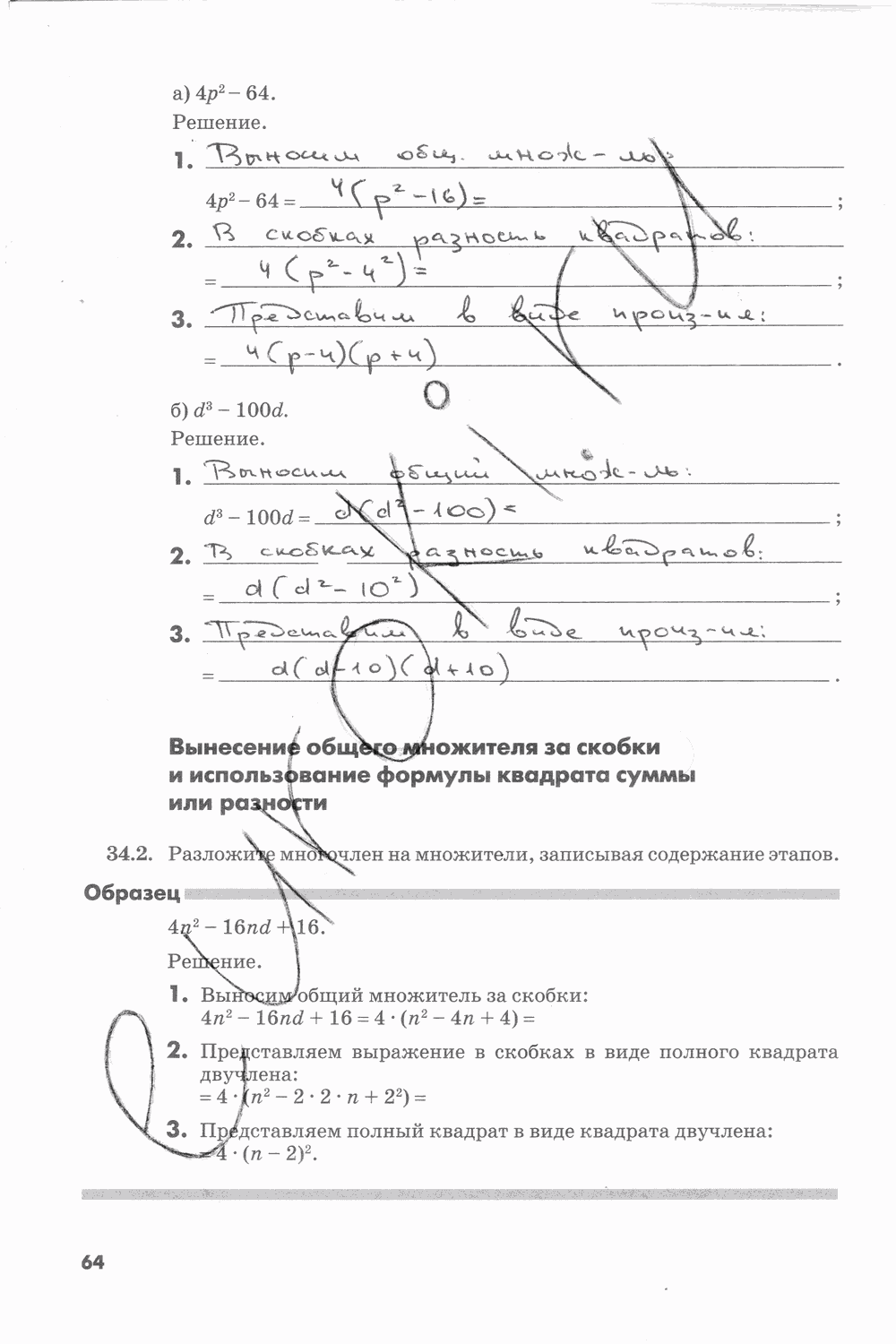 Рабочая тетрадь. № 2, 7 класс, И.И. Зубарева, М.С. Мильштейн, 2015, задание: стр. 64