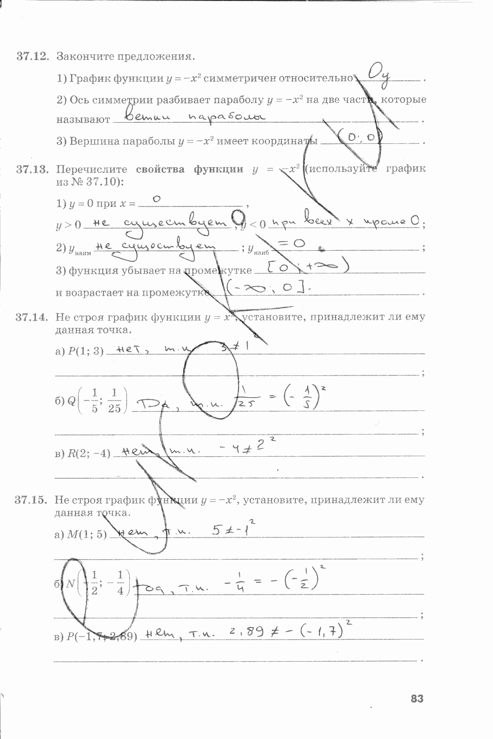 Рабочая тетрадь. № 2, 7 класс, И.И. Зубарева, М.С. Мильштейн, 2015, задание: стр. 83