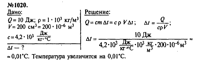 Сборник задач, 8 класс, Лукашик, Иванова, 2001 - 2011, задача: 1020