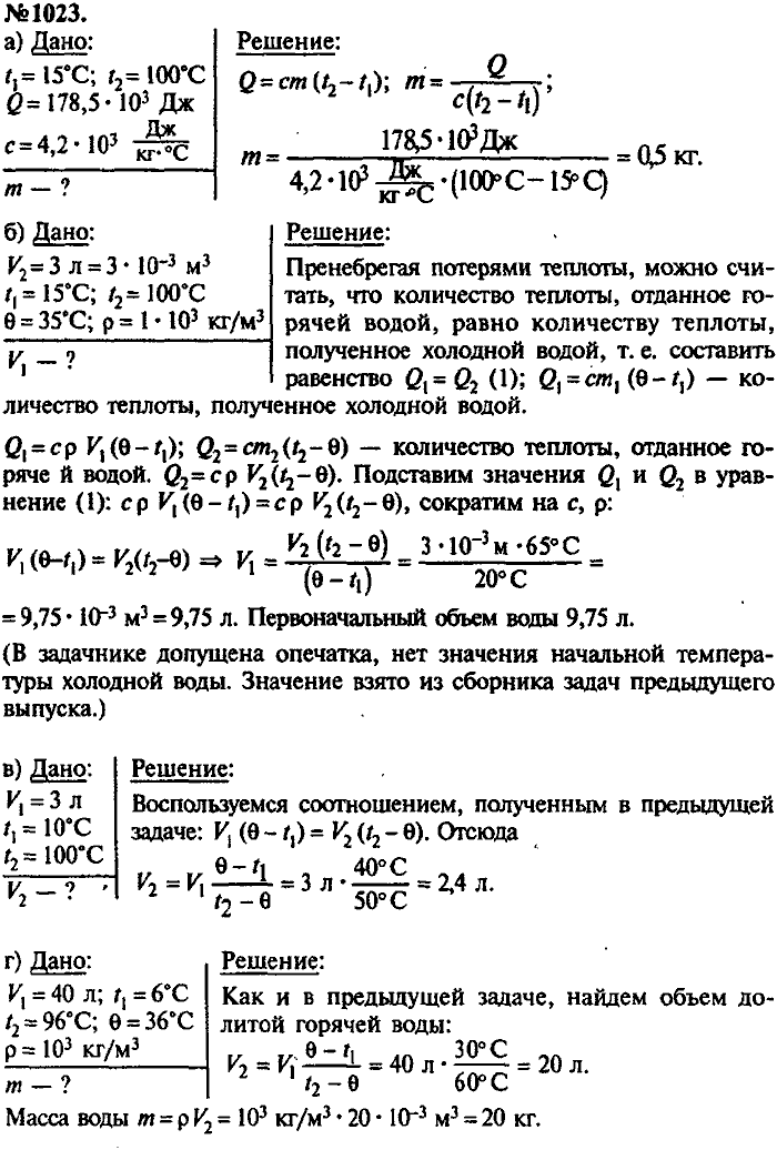 Сборник задач, 8 класс, Лукашик, Иванова, 2001 - 2011, задача: 1023