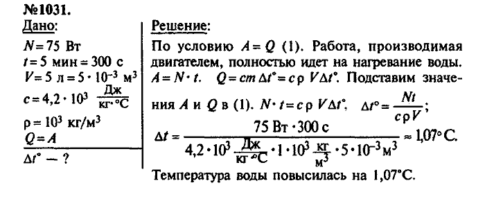 Сборник задач, 8 класс, Лукашик, Иванова, 2001 - 2011, задача: 1031