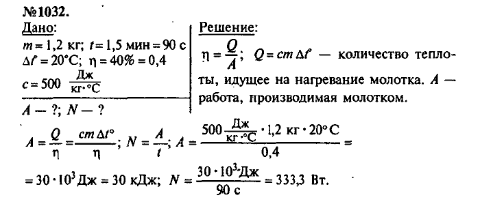 Сборник задач, 8 класс, Лукашик, Иванова, 2001 - 2011, задача: 1032