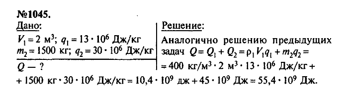 Сборник задач, 8 класс, Лукашик, Иванова, 2001 - 2011, задача: 1045