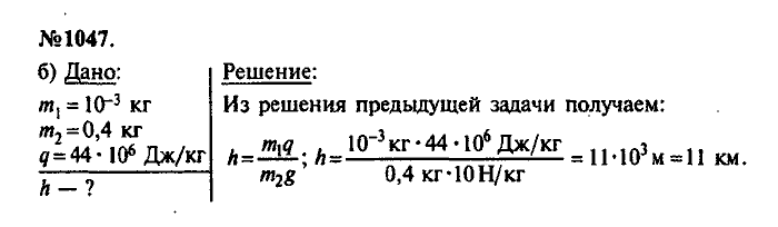 Сборник задач, 8 класс, Лукашик, Иванова, 2001 - 2011, задача: 1047
