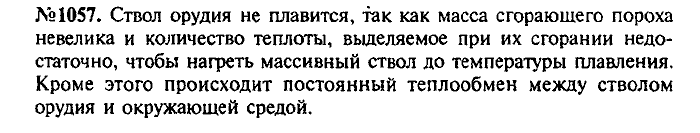 Сборник задач, 8 класс, Лукашик, Иванова, 2001 - 2011, задача: 1057