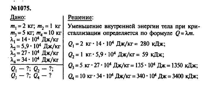 Сборник задач, 8 класс, Лукашик, Иванова, 2001 - 2011, задача: 1075