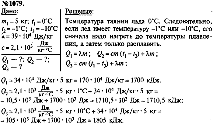 Сборник задач, 8 класс, Лукашик, Иванова, 2001 - 2011, задача: 1079