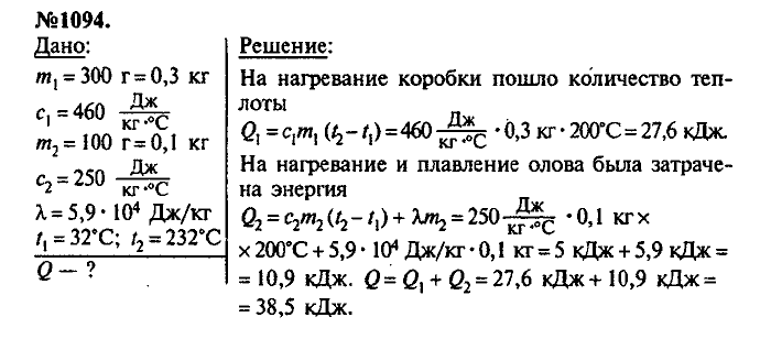 Сборник задач, 8 класс, Лукашик, Иванова, 2001 - 2011, задача: 1094