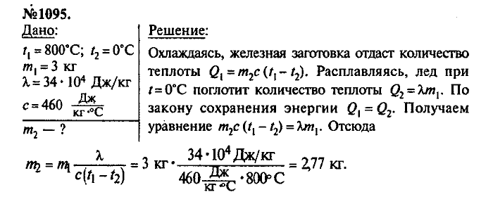 Сборник задач, 8 класс, Лукашик, Иванова, 2001 - 2011, задача: 1095