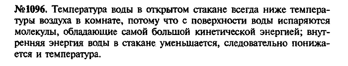 Сборник задач, 8 класс, Лукашик, Иванова, 2001 - 2011, задача: 1096