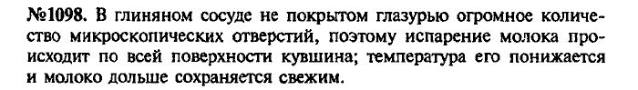 Сборник задач, 8 класс, Лукашик, Иванова, 2001 - 2011, задача: 1098