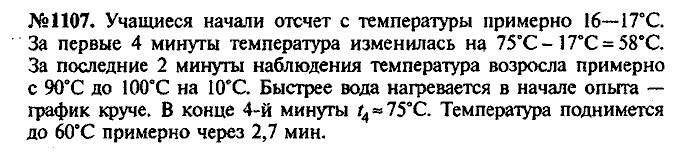 Сборник задач, 8 класс, Лукашик, Иванова, 2001 - 2011, задача: 1107