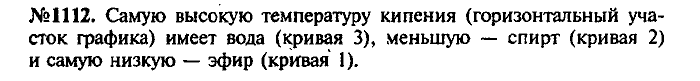 Сборник задач, 8 класс, Лукашик, Иванова, 2001 - 2011, задача: 1112